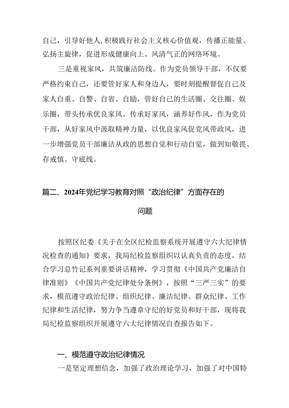 （11篇）理论学习中心组围绕“生活纪律”研讨发言集合资料供参考.docx_第3页
