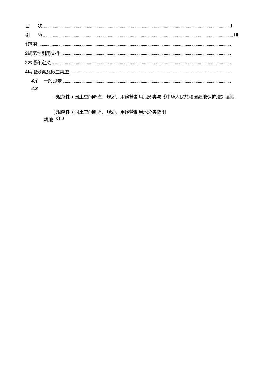 国土空间调查、规划、用途管制用地分类标准.docx_第3页