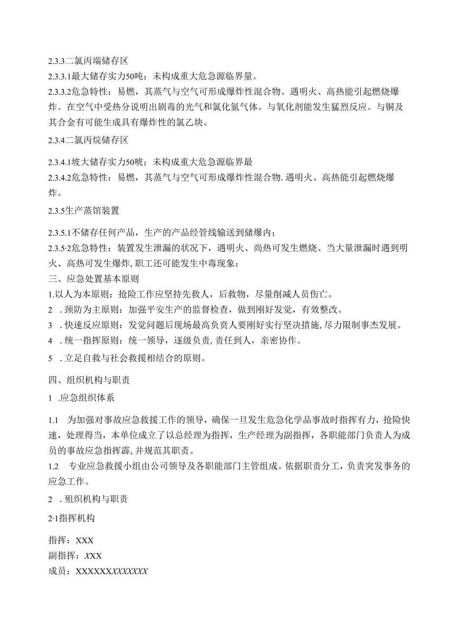 化工企业火灾爆炸专项应急救援预案.docx_第3页