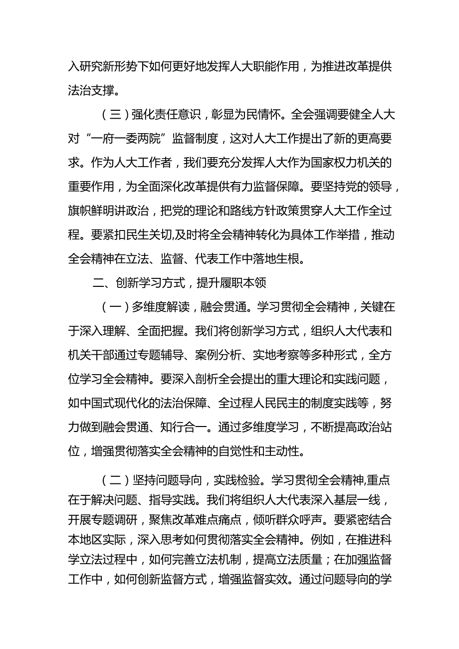 2024年学习学习党的二十三中全会个人心得感悟 （12份）.docx_第2页