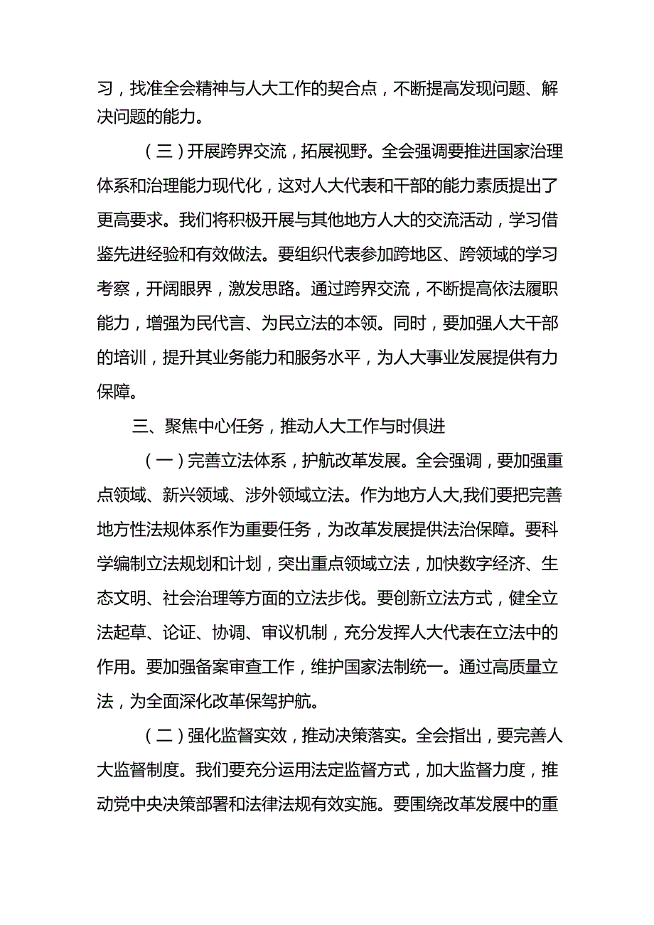 2024年学习学习党的二十三中全会个人心得感悟 （12份）.docx_第3页