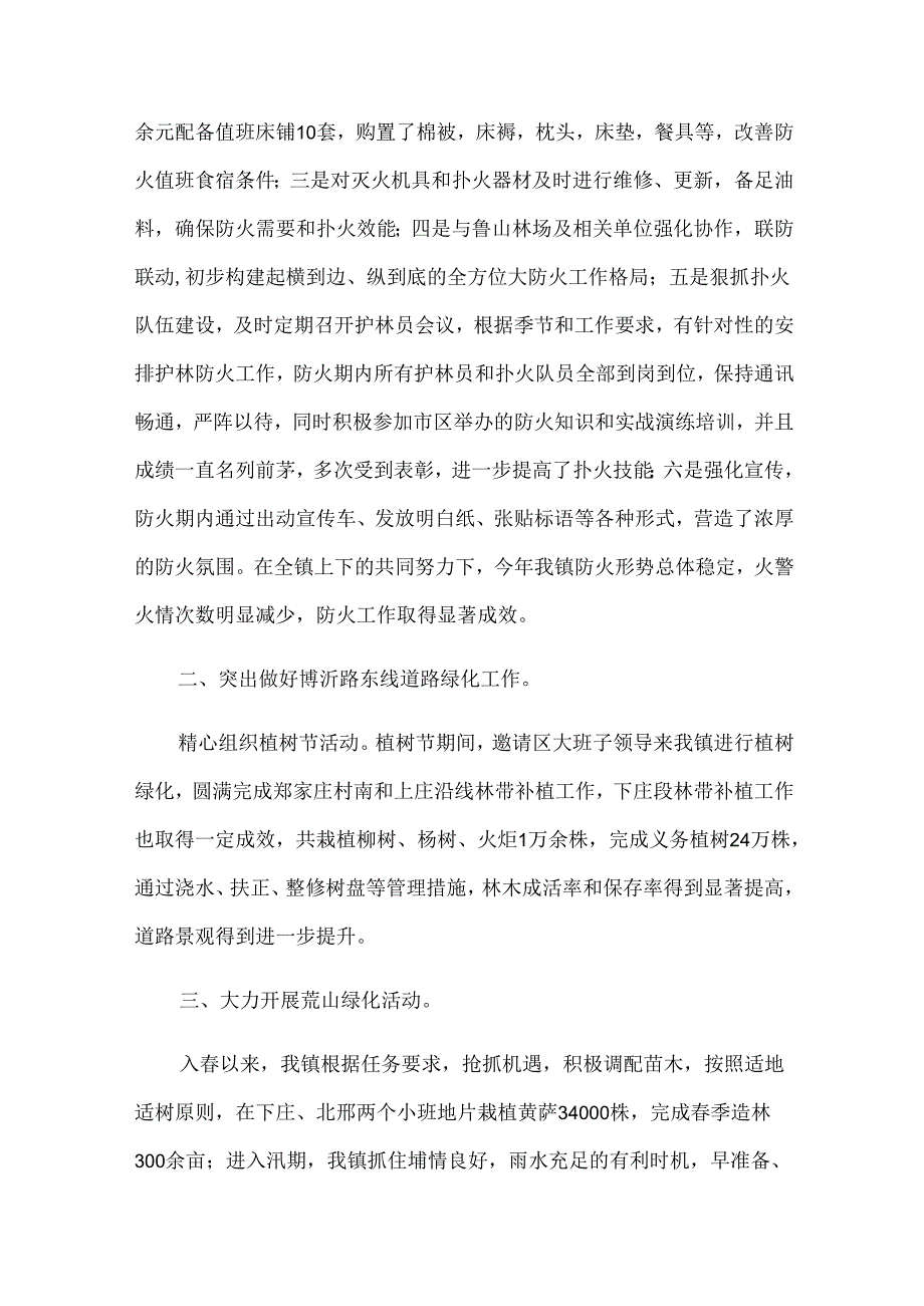 乡镇林业站工作总结.docx_第3页