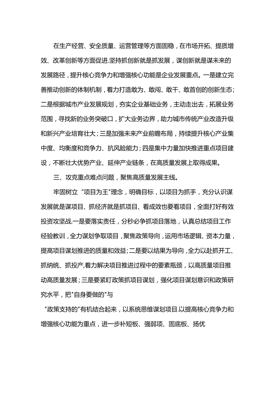 学习主要领导专题书名文章的心得体会.docx_第2页