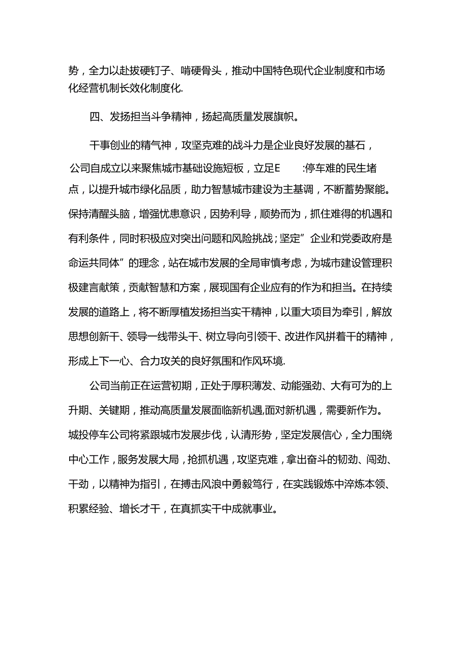 学习主要领导专题书名文章的心得体会.docx_第3页