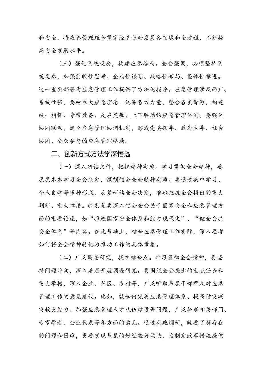 2024年关于二十三中全会精神：全面深化改革的时代担当交流发言稿.docx_第2页