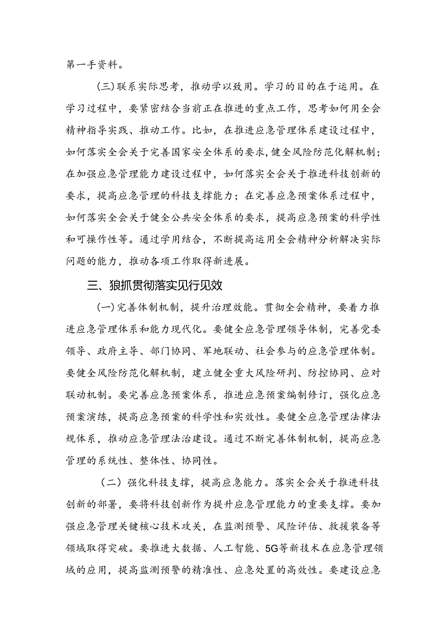 2024年关于二十三中全会精神：全面深化改革的时代担当交流发言稿.docx_第3页
