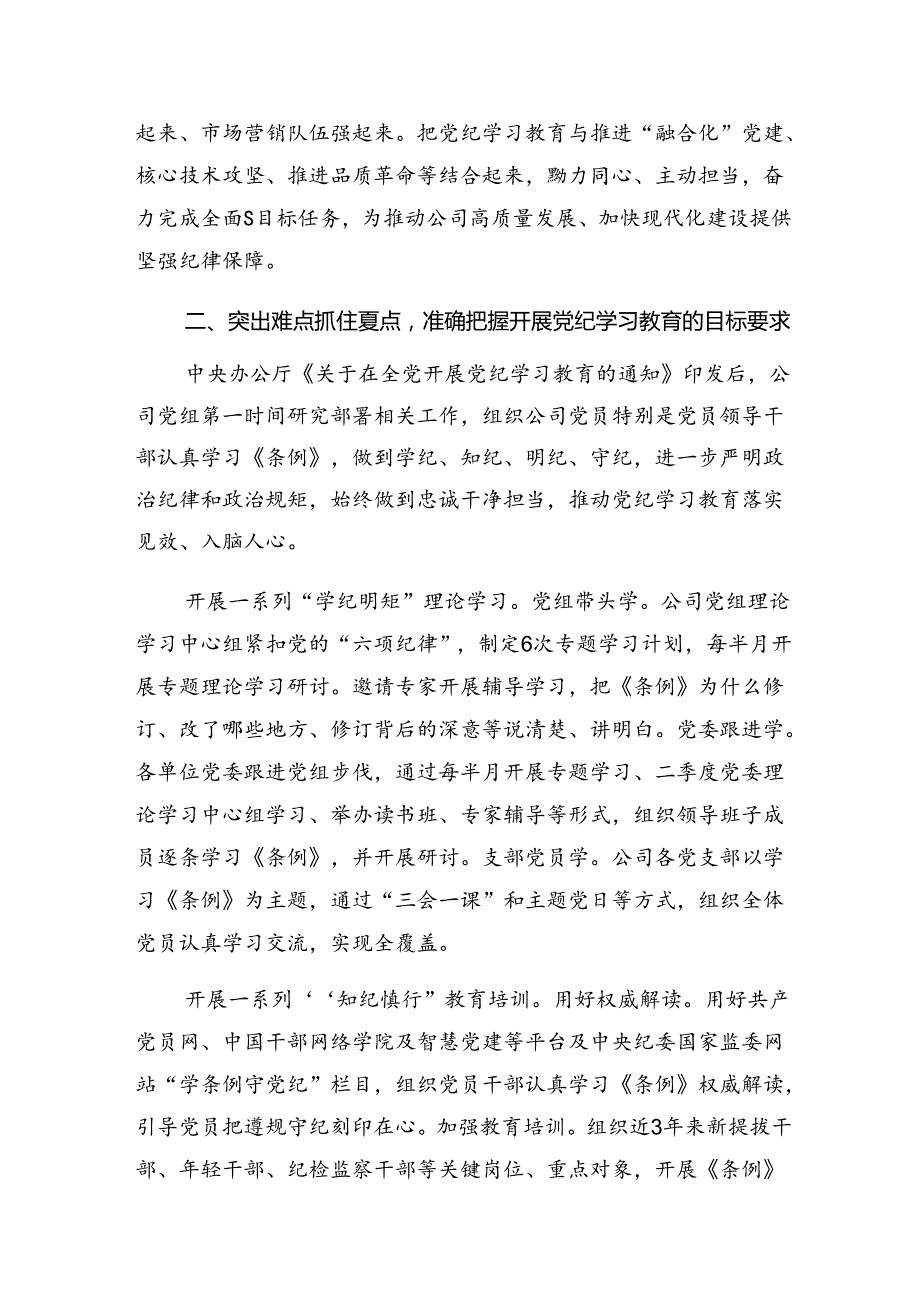 （八篇）2024党纪教育阶段性自查报告附工作经验.docx_第2页