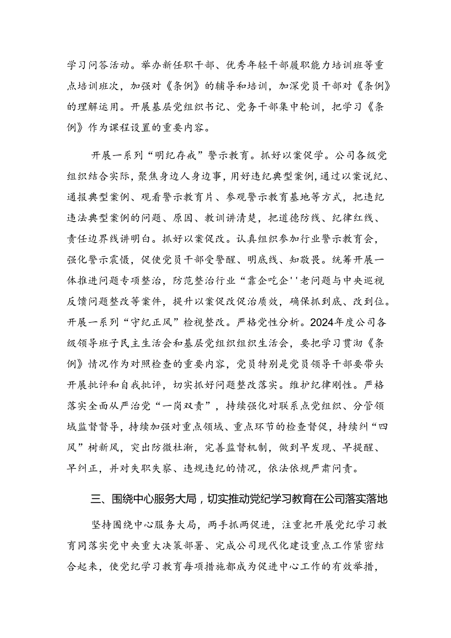 （八篇）2024党纪教育阶段性自查报告附工作经验.docx_第3页