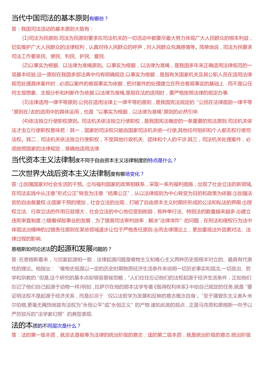 国家开放大学专科《法理学》期末纸质考试第四大题问答题题库[2024版].docx_第3页