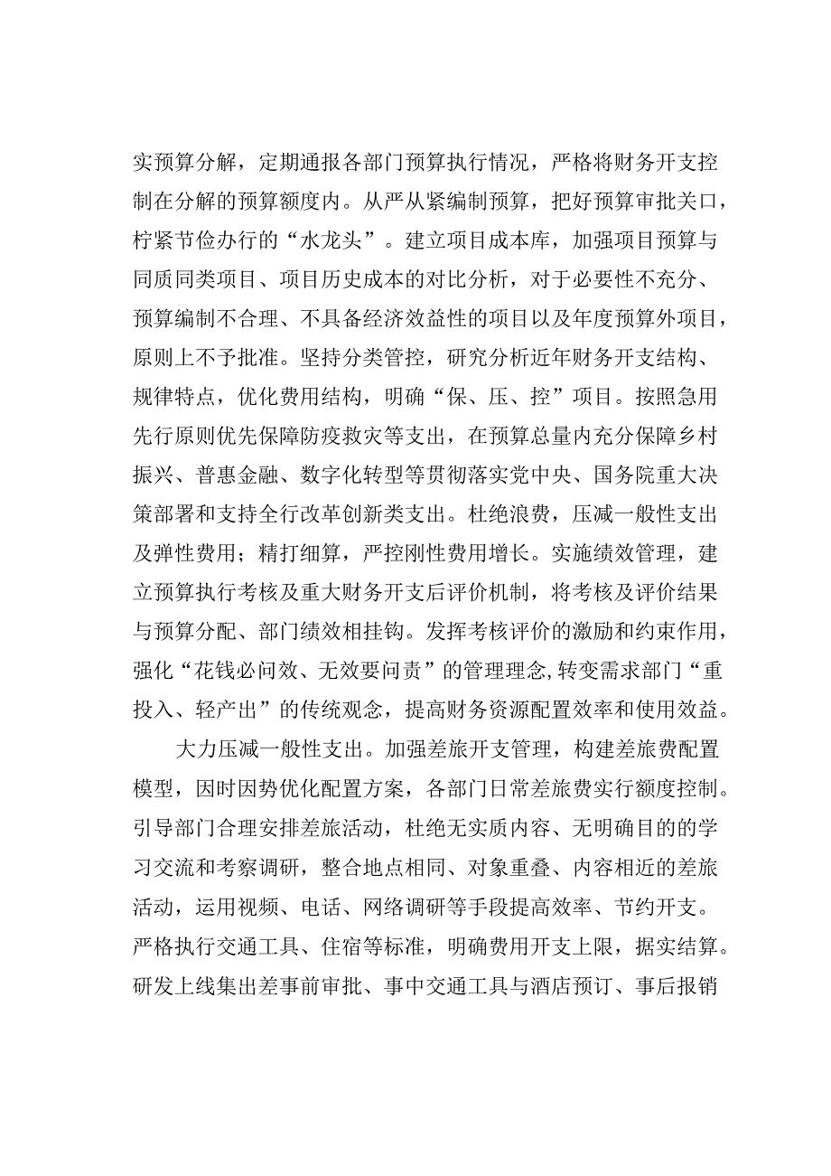 在2024年某某银行“勤俭节约机关先行”动员部署会上的讲话.docx_第3页