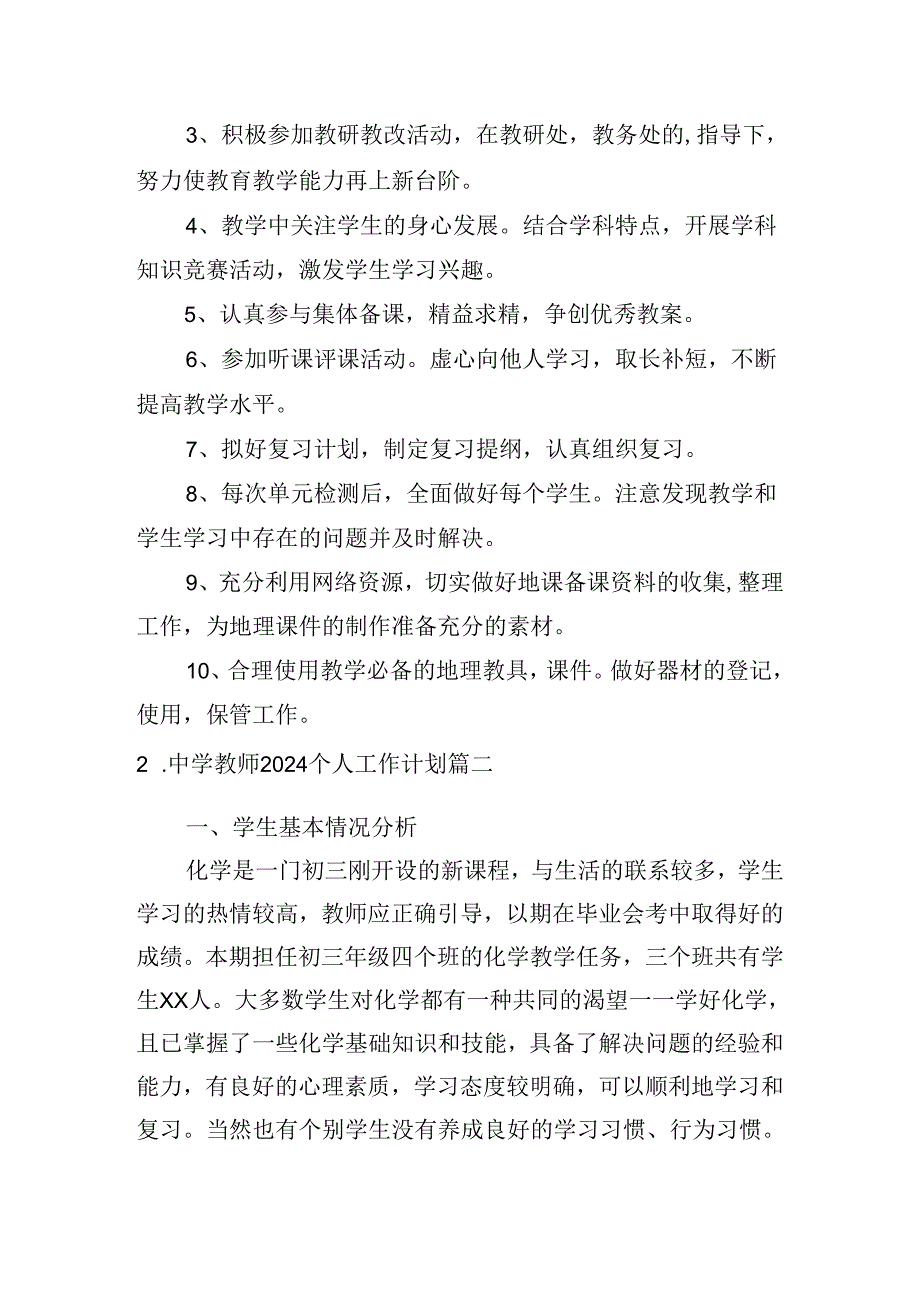 中学教师2024个人工作计划（10篇）.docx_第2页