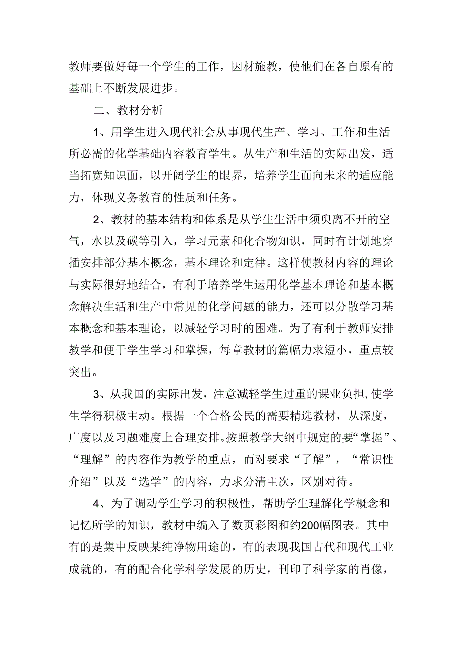 中学教师2024个人工作计划（10篇）.docx_第3页