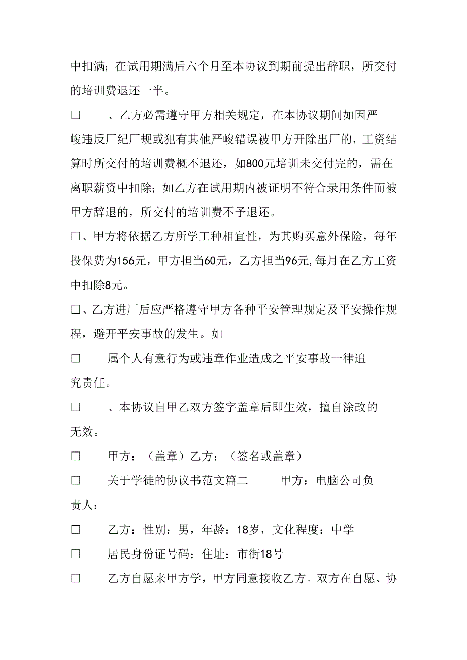 学徒协议书范文0.docx_第2页
