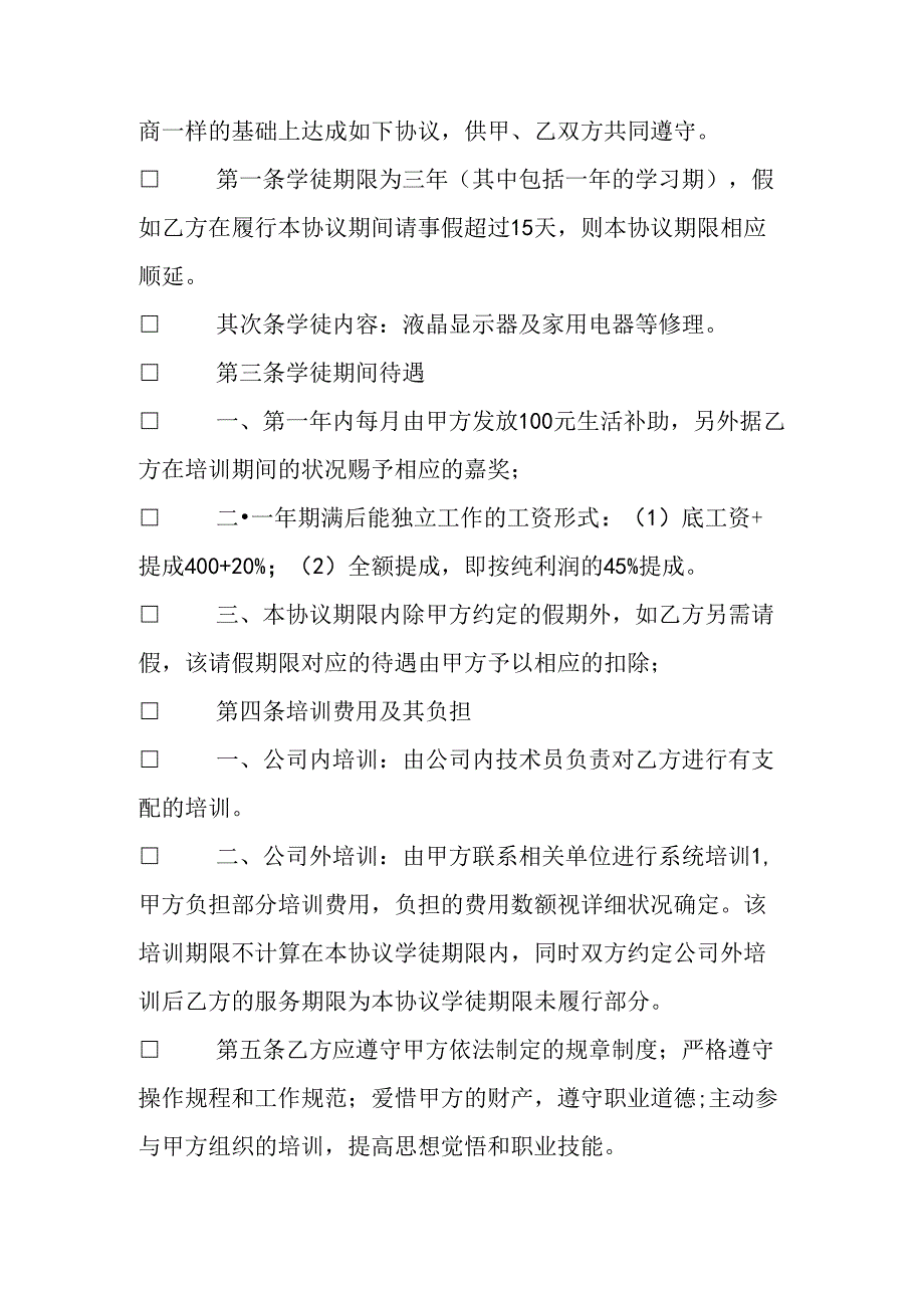 学徒协议书范文0.docx_第3页