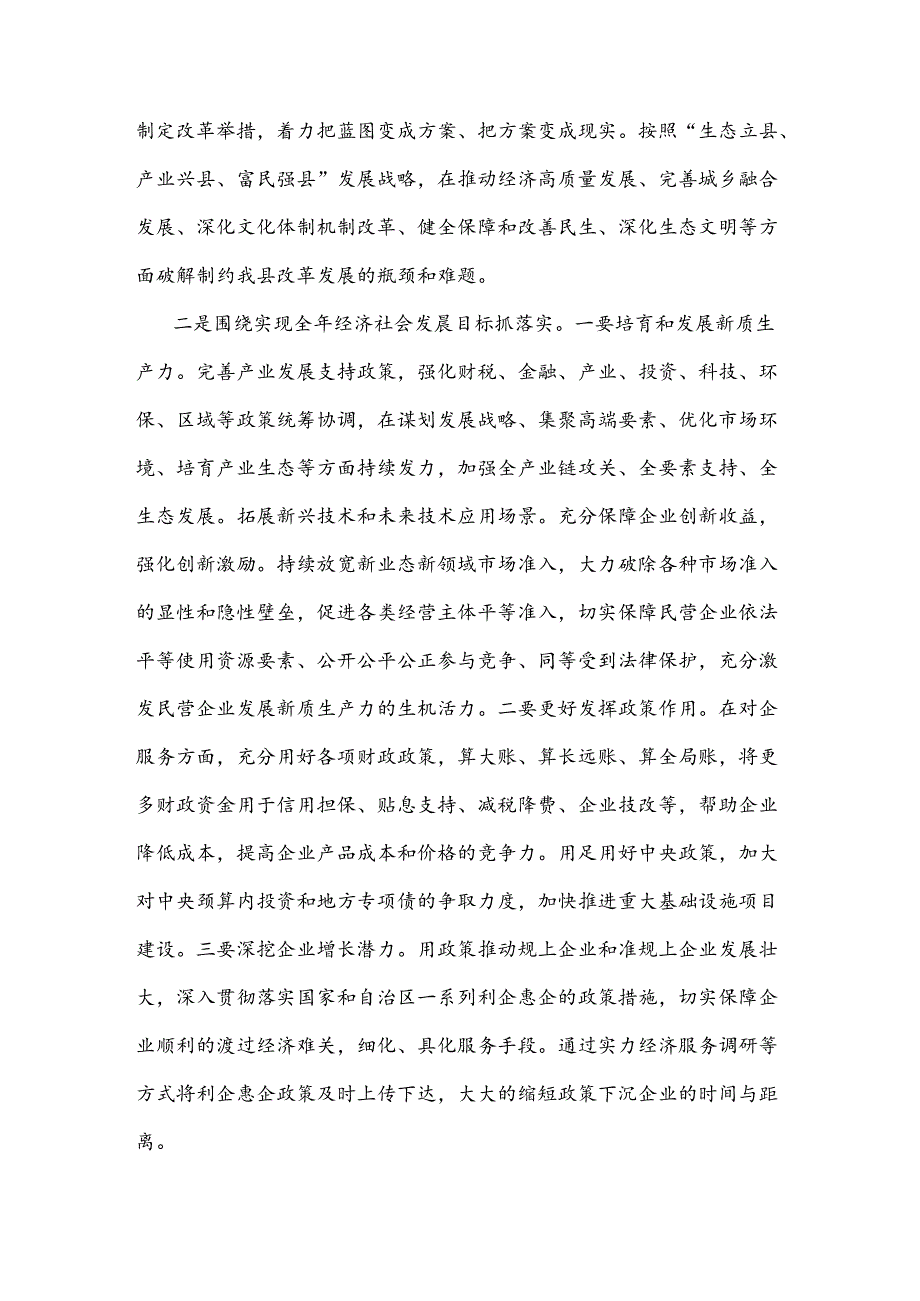 2024某县委常委、副县长在全县传达学习党的二十三中全会精神会议上的发言2篇范文.docx_第3页