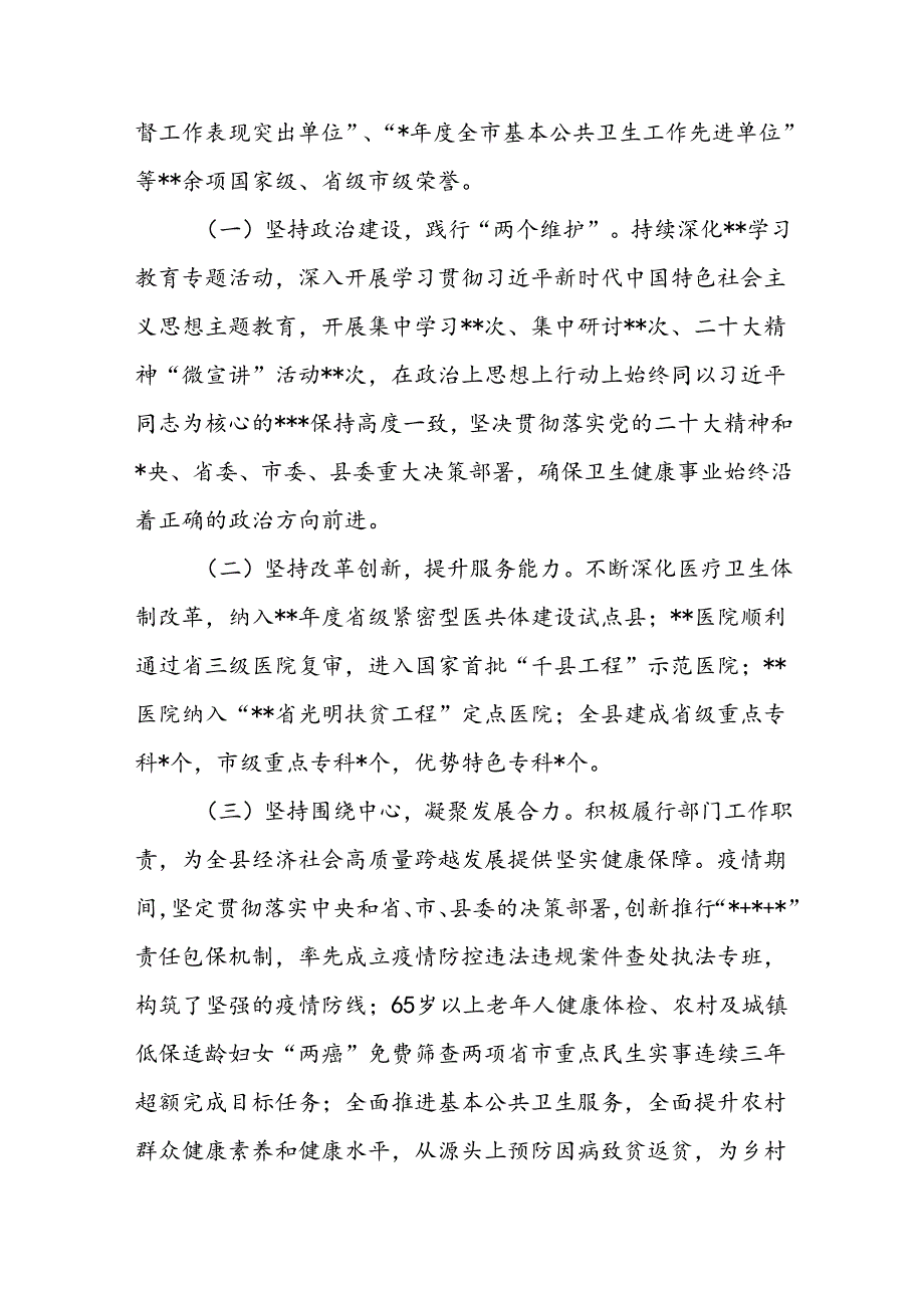 县卫健局（委）被巡察党组向巡察组工作情况汇报.docx_第2页