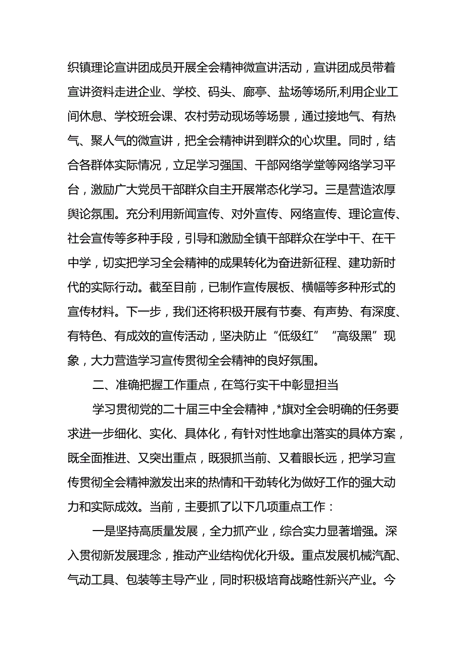 关于学习宣传贯彻党的二十三中全会精神情况的报告总结汇报6篇.docx_第2页