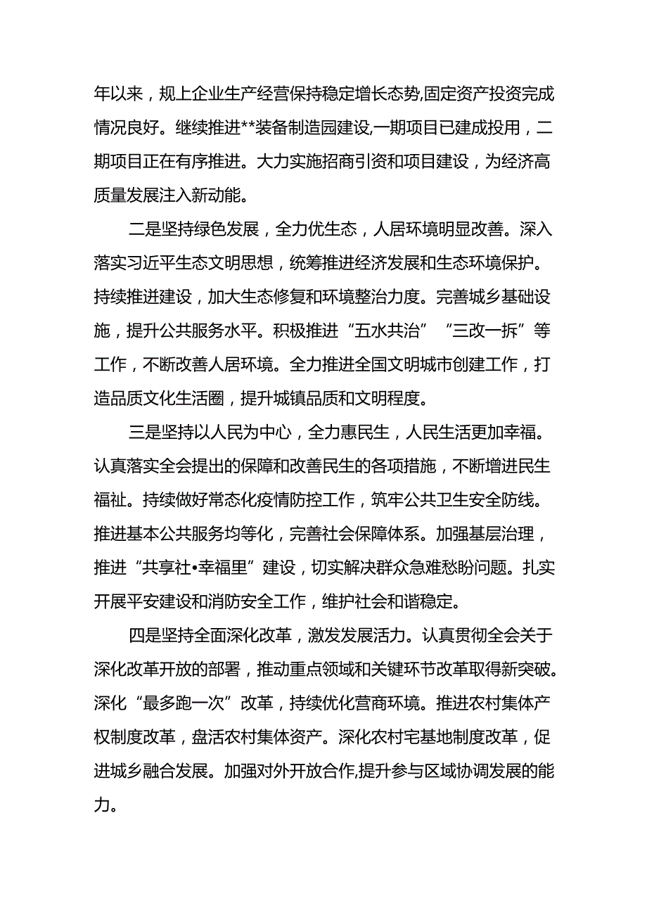 关于学习宣传贯彻党的二十三中全会精神情况的报告总结汇报6篇.docx_第3页