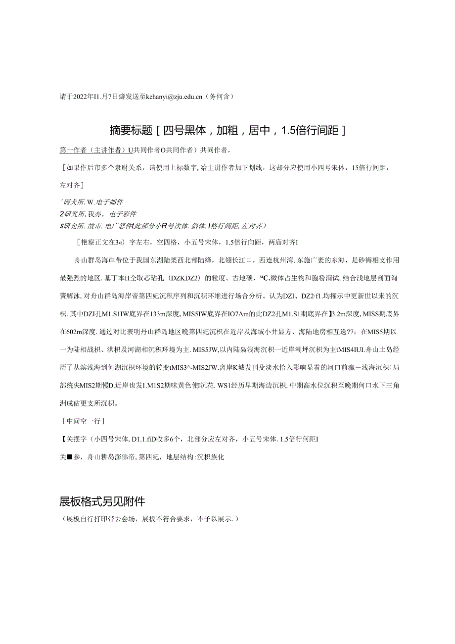 科协调函宣字〔〕 号Zhejiang University.docx_第2页
