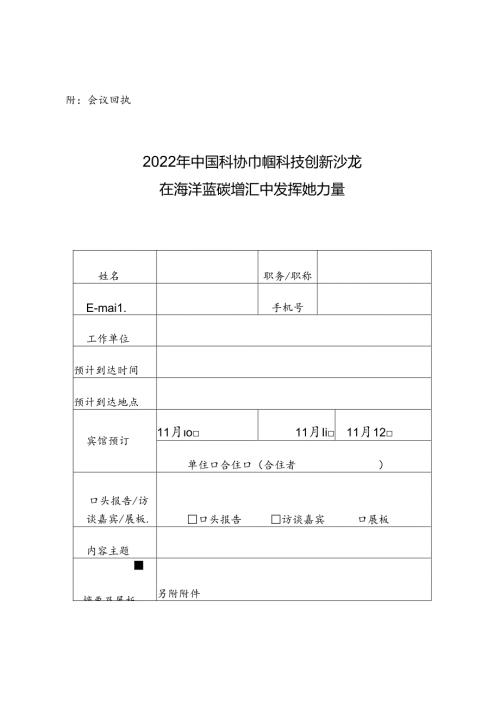 科协调函宣字〔〕 号Zhejiang University.docx