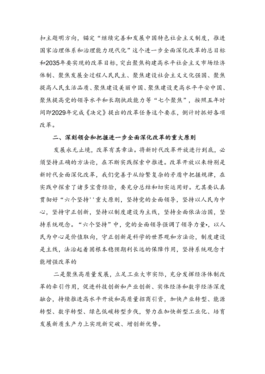 共九篇2024年二十三中全会精神——在改革中奋进以中国式现代化开辟未来交流研讨发言.docx_第2页