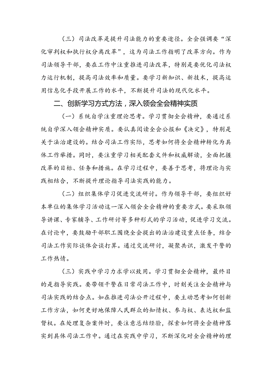 2024《关于进一步全面深化改革、推进中国式现代化的决定》专题研讨发言7篇.docx_第2页