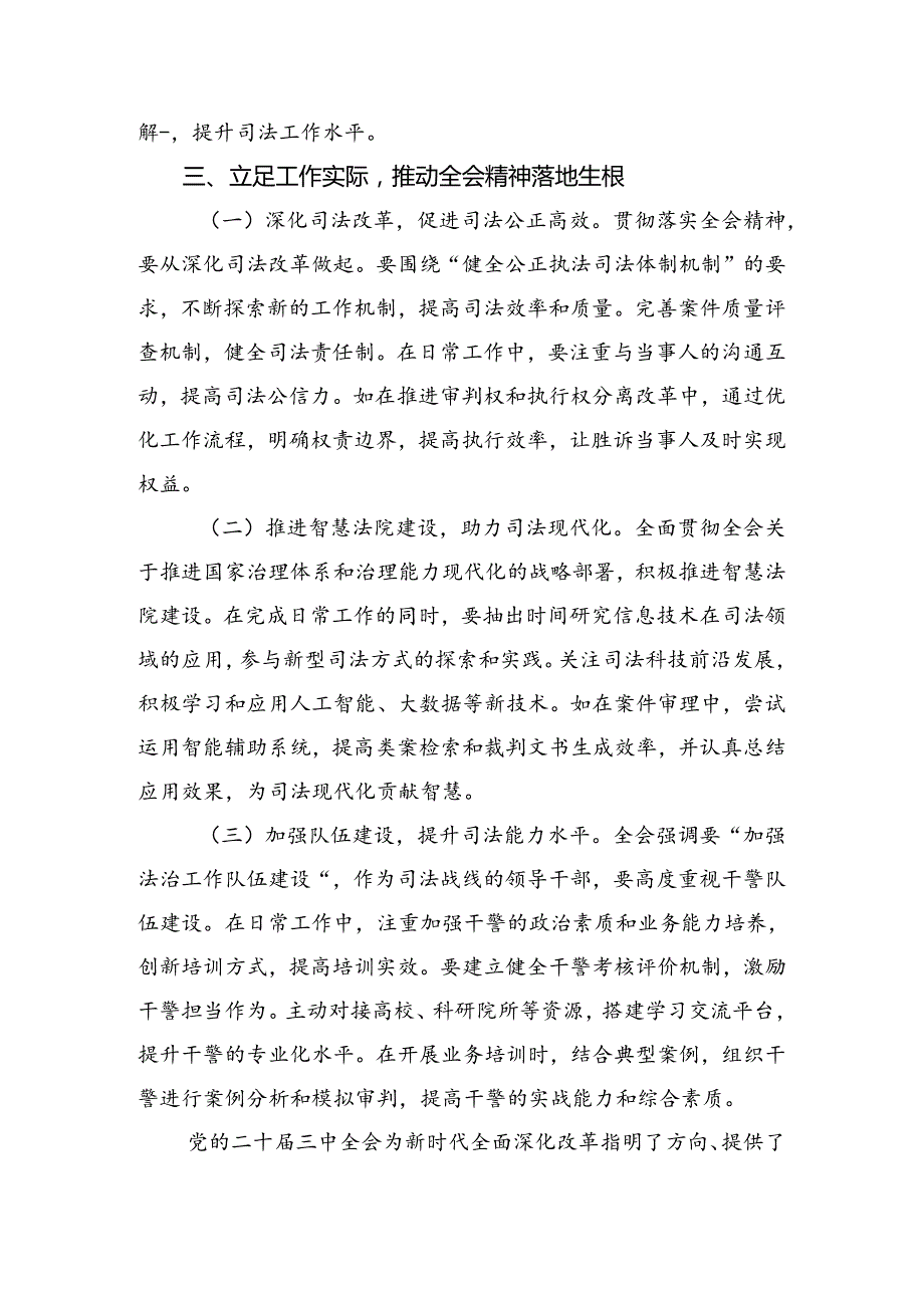 2024《关于进一步全面深化改革、推进中国式现代化的决定》专题研讨发言7篇.docx_第3页
