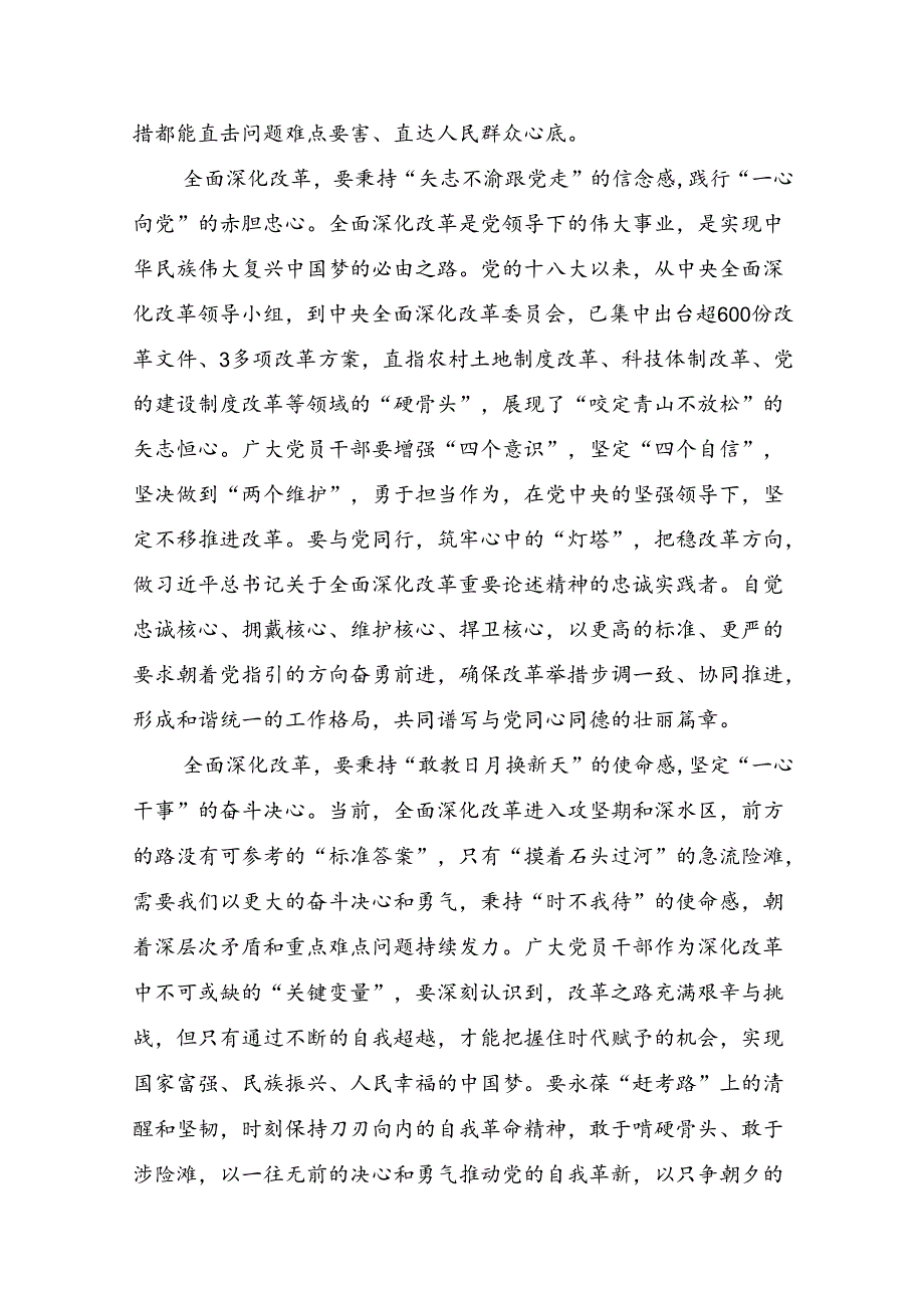 2024二十三中全会精神：改革潮涌中国式现代化破浪前行的研讨材料共七篇.docx_第2页