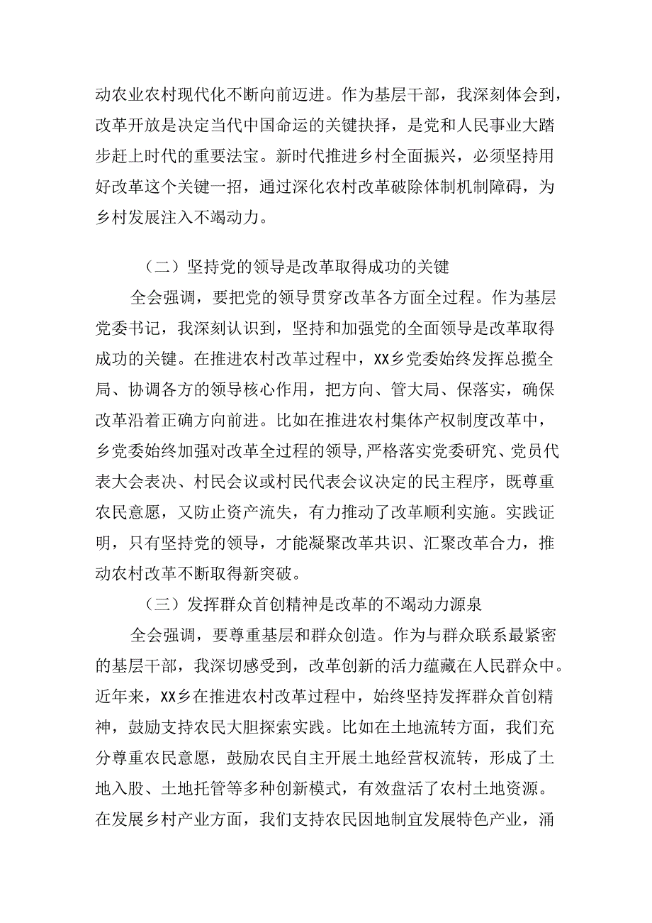 (9篇)乡镇党委书记在学习贯彻党的二十三中全会精神专题座谈会上的研讨发言（详细版）.docx_第2页