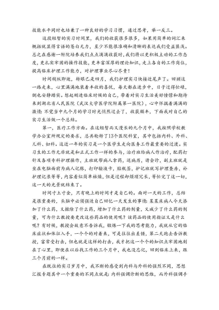 实习护士总结（精选34篇）.docx_第3页