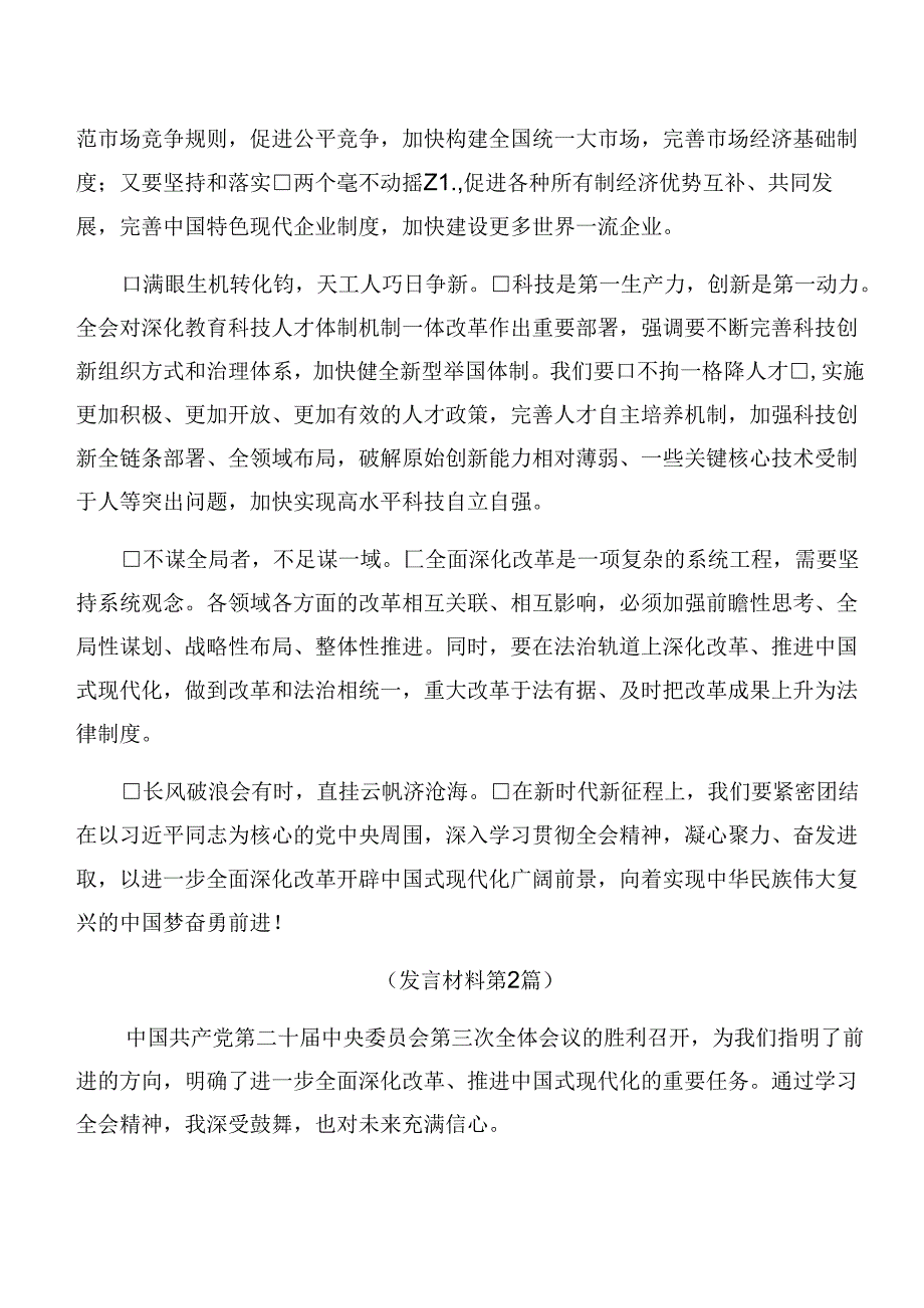 关于对2024二十三中全会精神——以全会精神为指引担当作为促发展的交流发言稿.docx_第2页