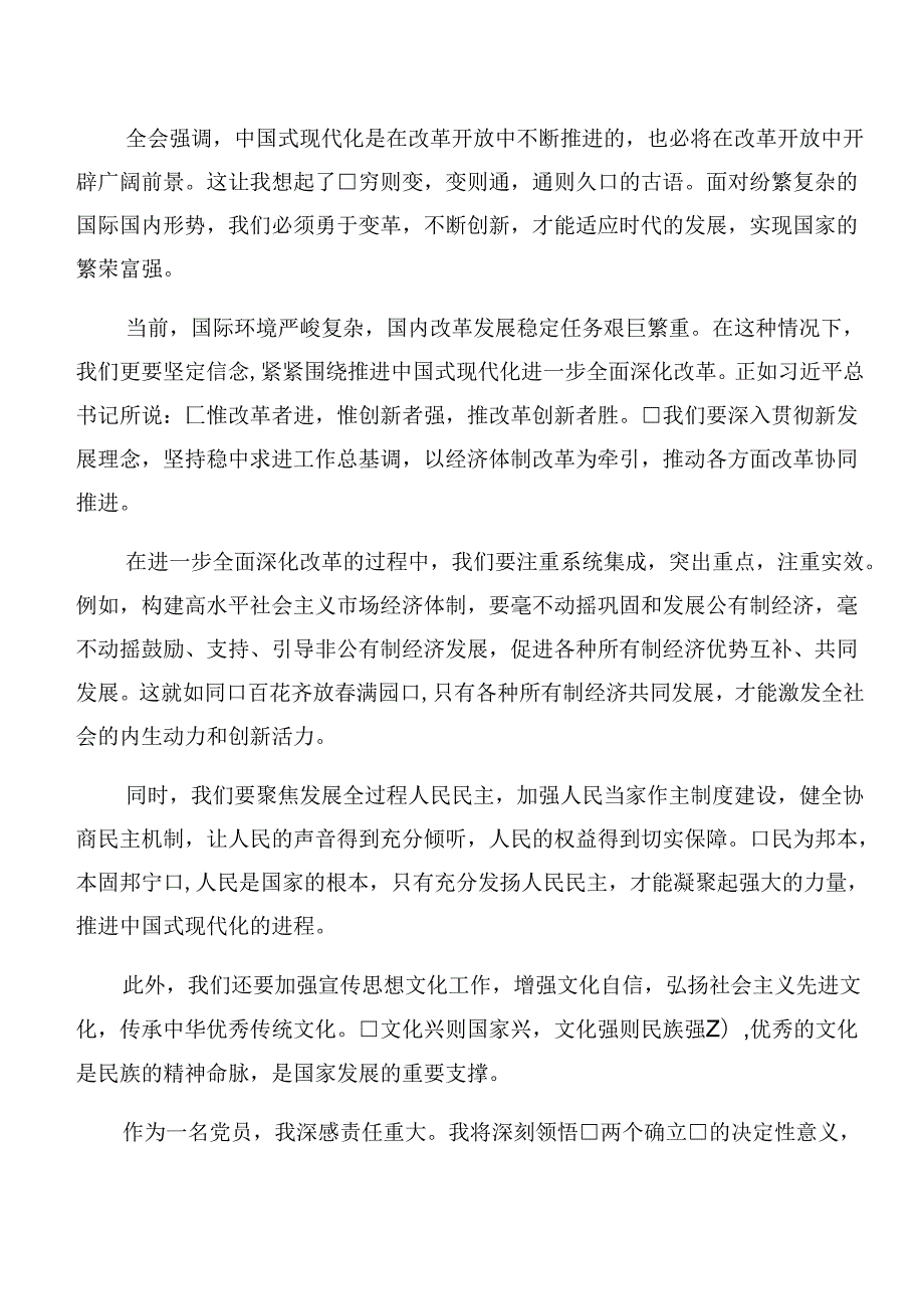 关于对2024二十三中全会精神——以全会精神为指引担当作为促发展的交流发言稿.docx_第3页