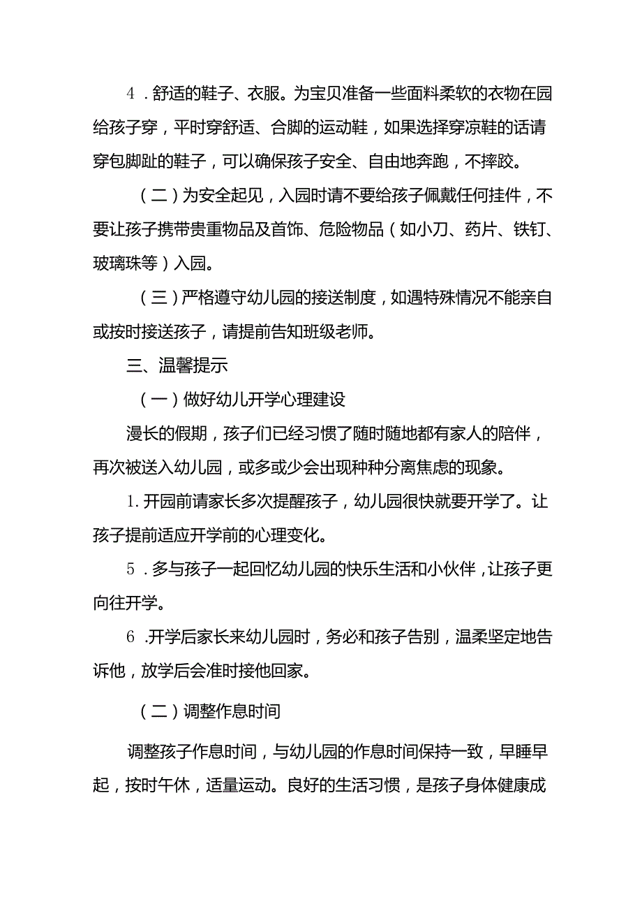 十七篇2024年幼儿园季开学须知.docx_第2页