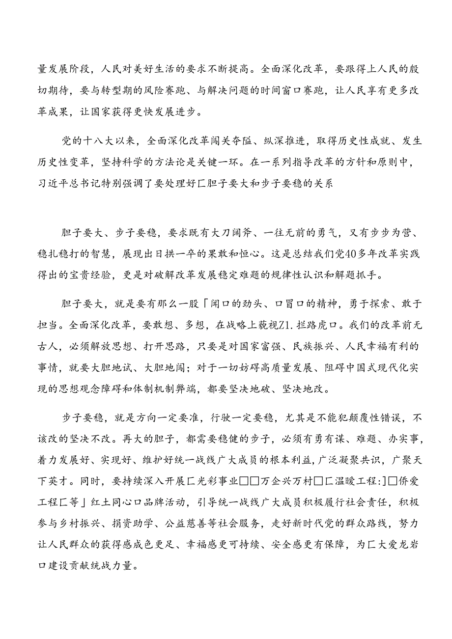 8篇2024关于进一步全面深化改革、推进中国式现代化的决定的交流研讨材料.docx_第2页