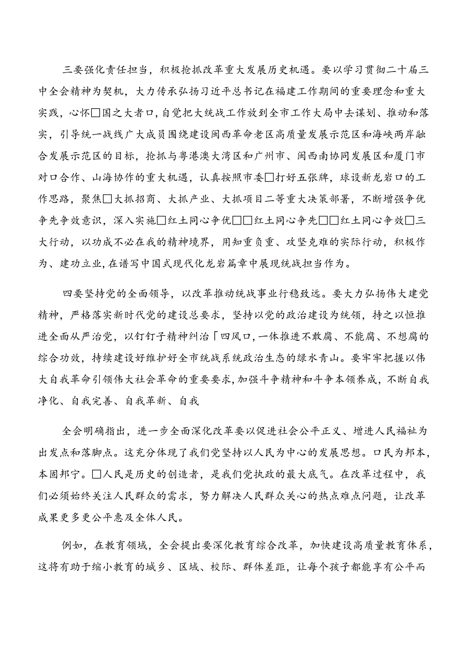 8篇2024关于进一步全面深化改革、推进中国式现代化的决定的交流研讨材料.docx_第3页