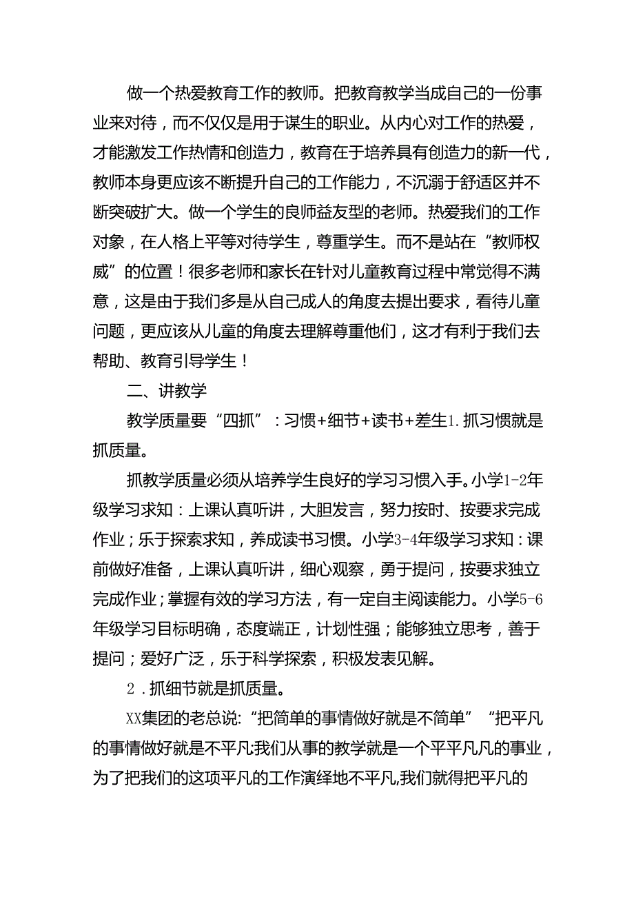 2024年开学校长在全体教师会上的讲话5篇供参考.docx_第2页