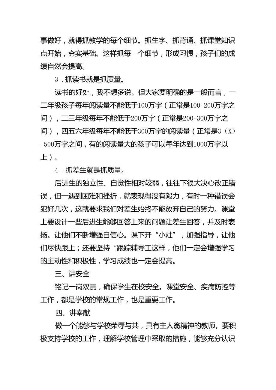 2024年开学校长在全体教师会上的讲话5篇供参考.docx_第3页
