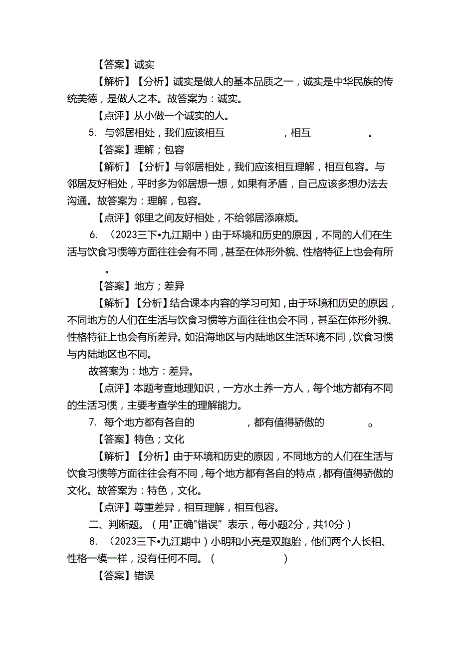 三年级下学期道德与法治期中试卷1.docx_第2页