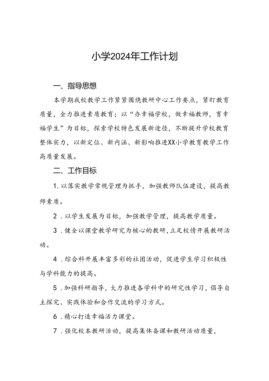 小学2024年季度教学及计划(五篇).docx_第1页
