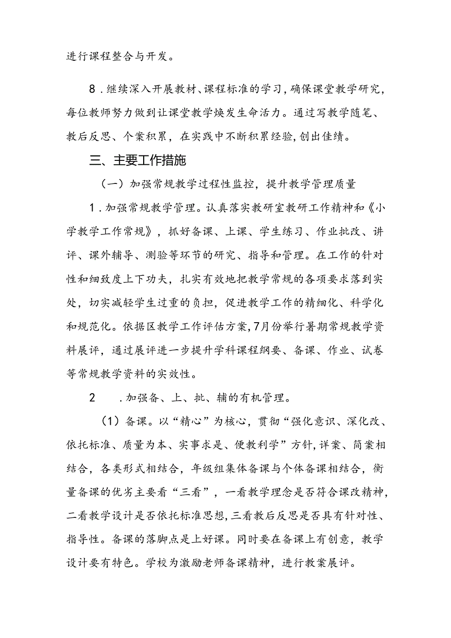 小学2024年季度教学及计划(五篇).docx_第2页