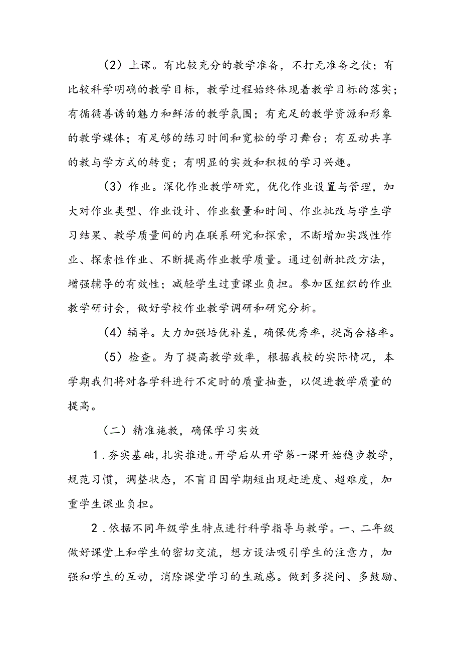 小学2024年季度教学及计划(五篇).docx_第3页