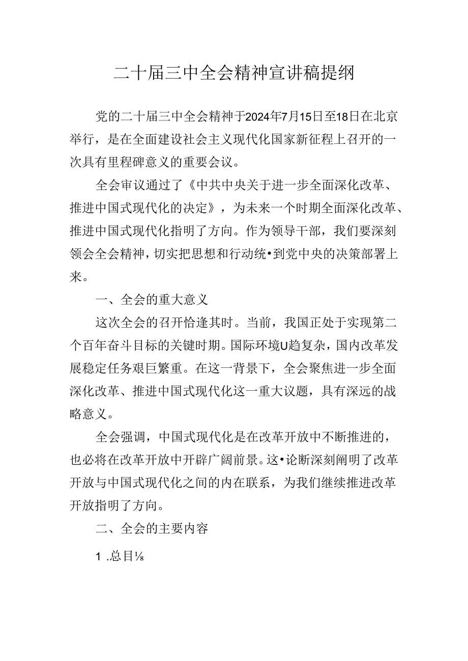 2024关于对党的二十三中全会辅导党课专题报告.docx_第2页