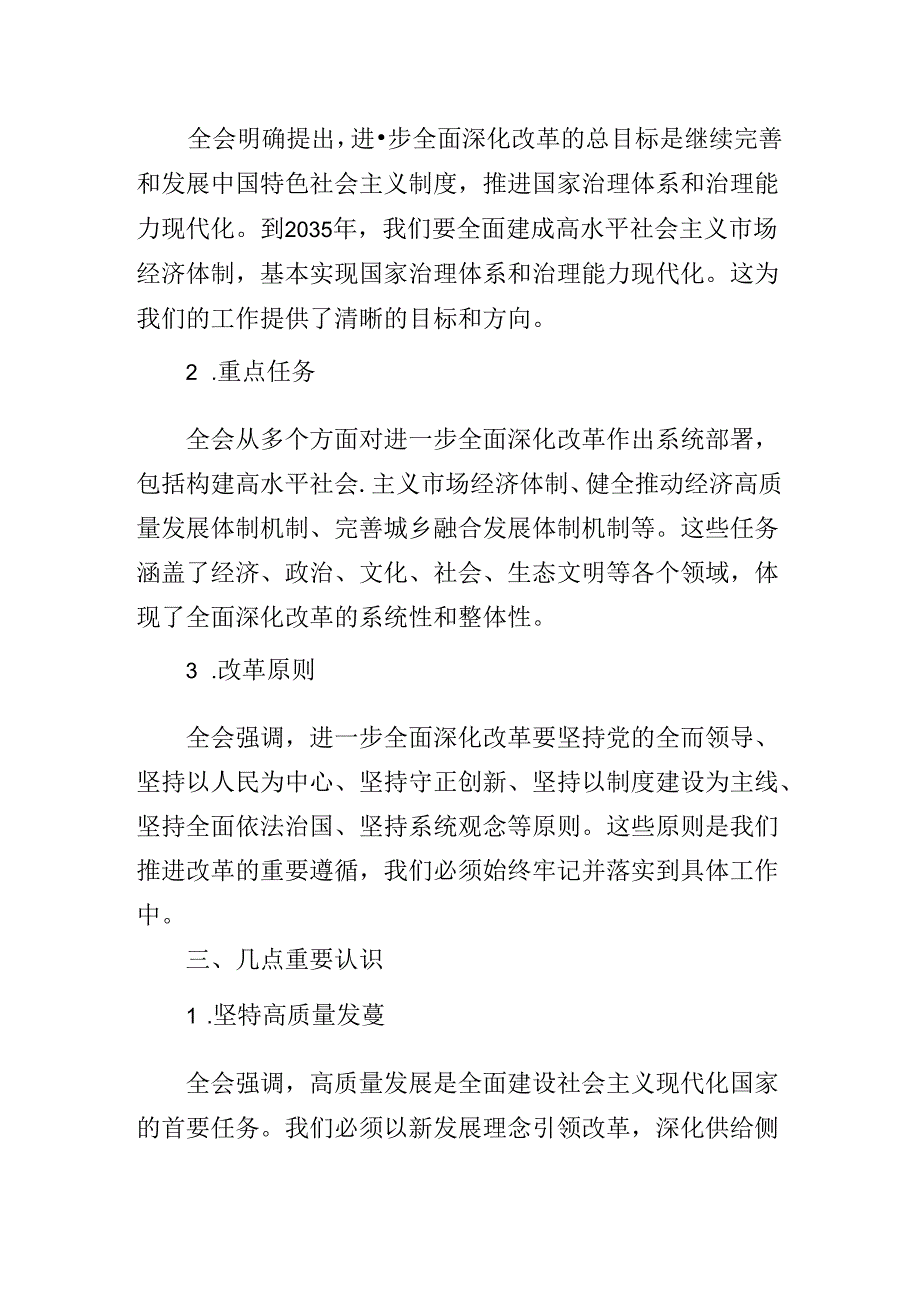 2024关于对党的二十三中全会辅导党课专题报告.docx_第3页