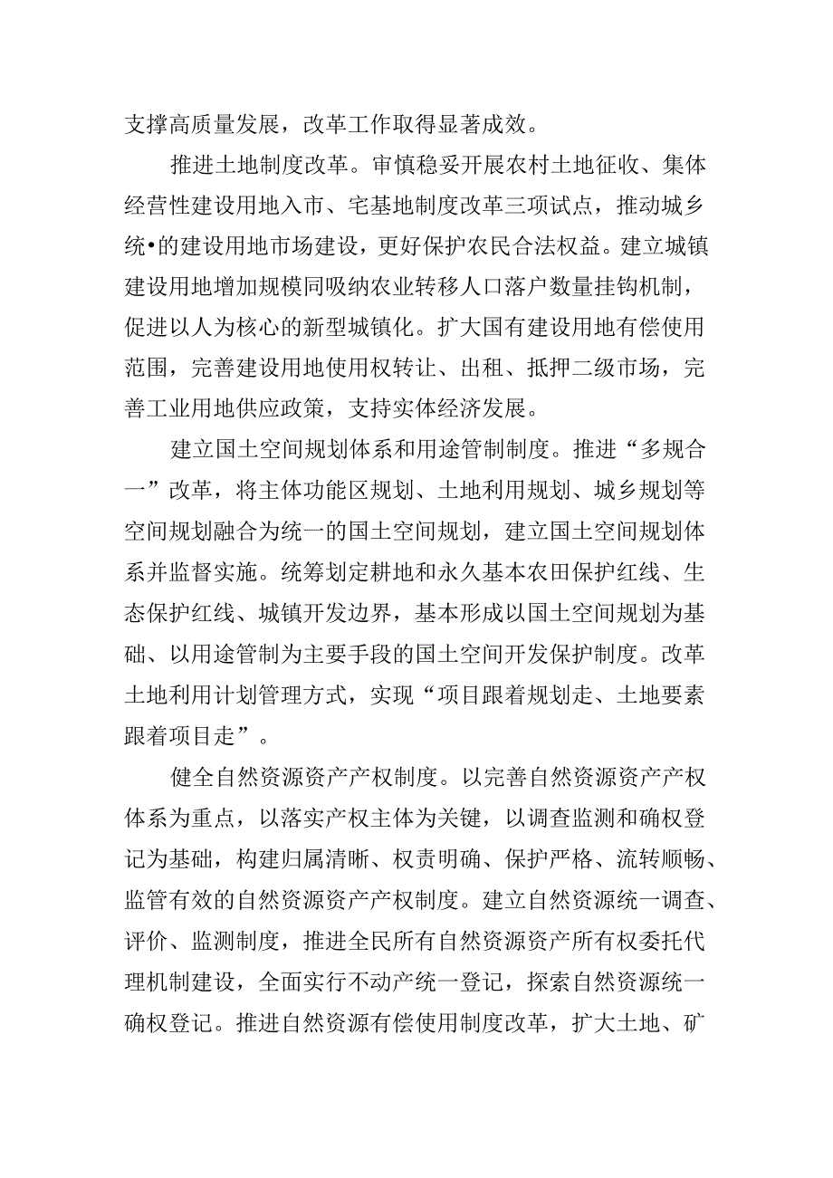 2024年围绕二十三中全会公报专题辅导党课讲稿.docx_第3页