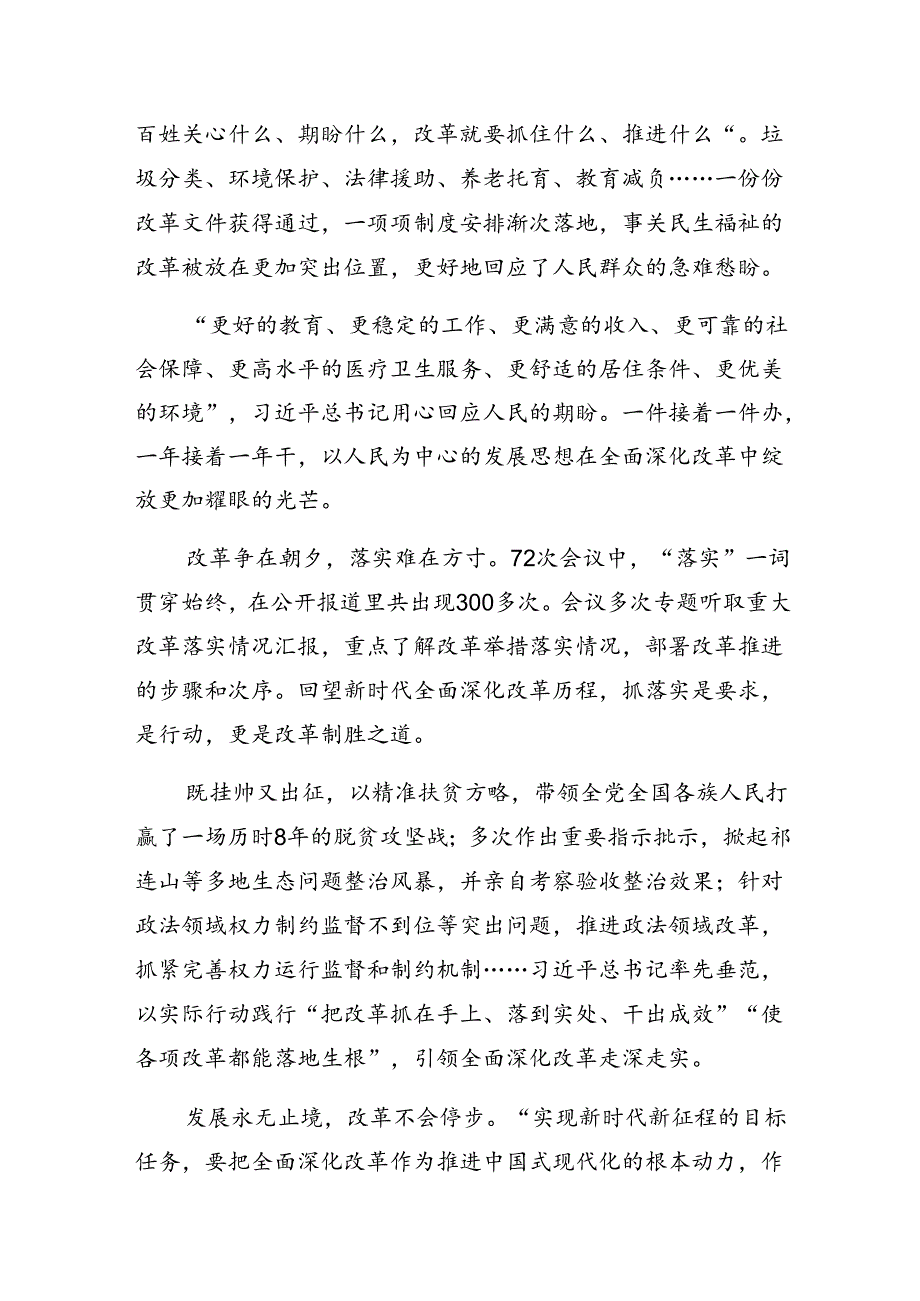 （7篇）2024年二十三中全会的研讨交流发言提纲及心得.docx_第2页