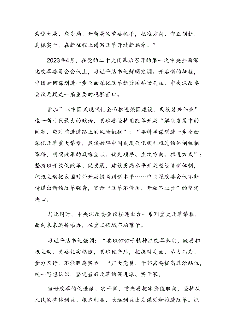 （7篇）2024年二十三中全会的研讨交流发言提纲及心得.docx_第3页