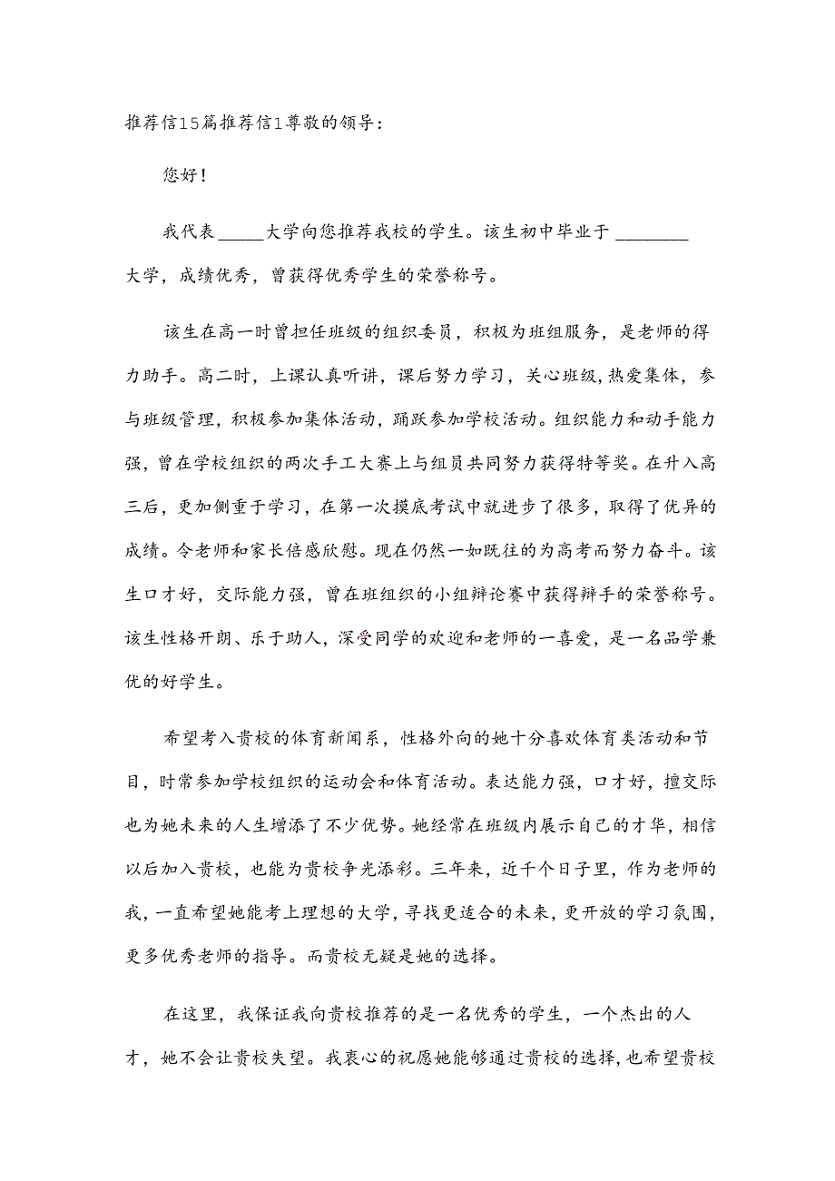 推荐信15篇.docx_第1页
