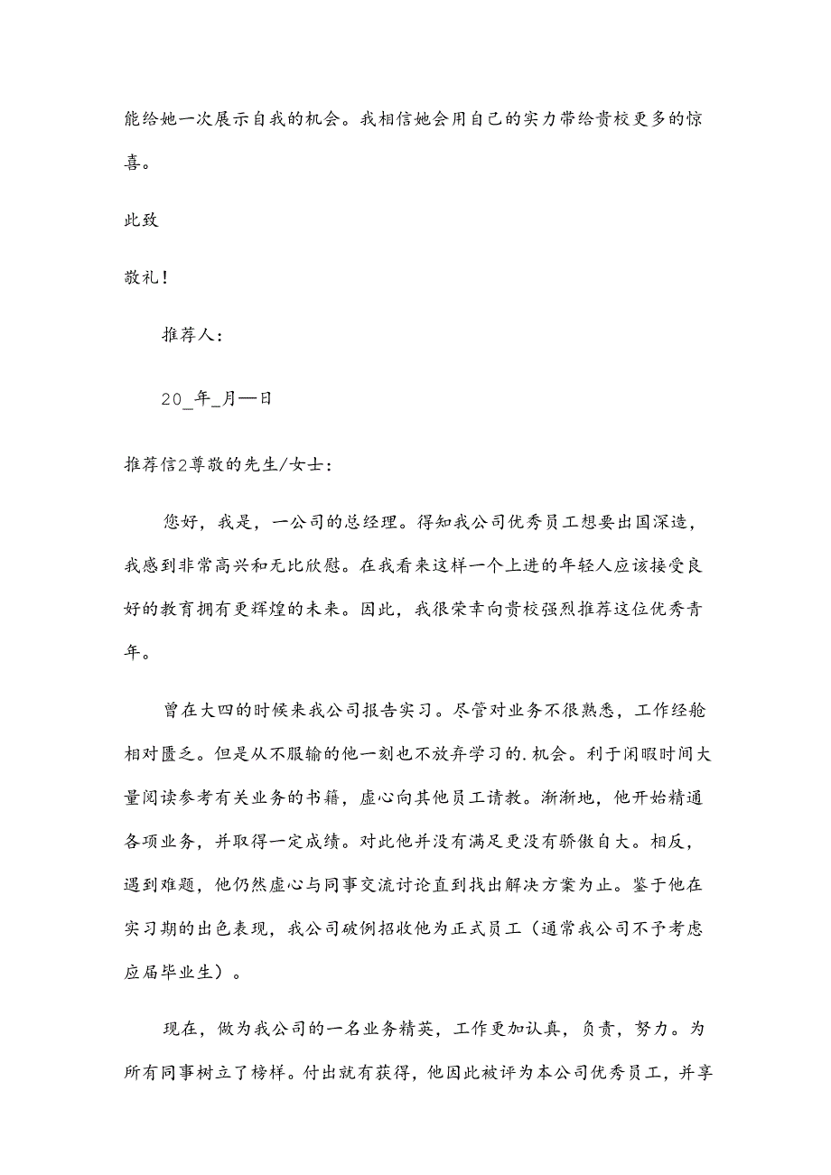推荐信15篇.docx_第2页