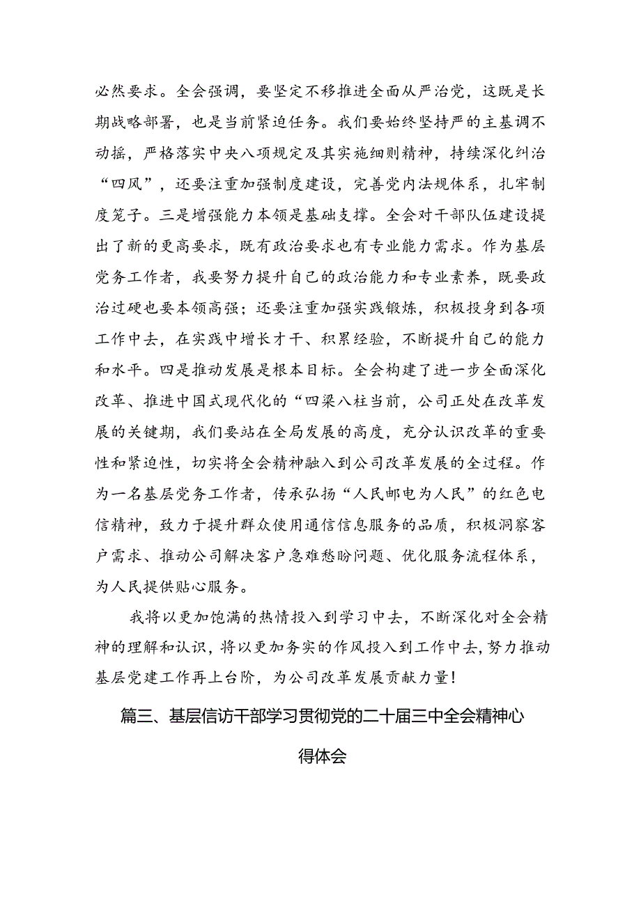 基层审计干部学习贯彻党的二十三中全会精神心得体会7篇（精选版）.docx_第3页
