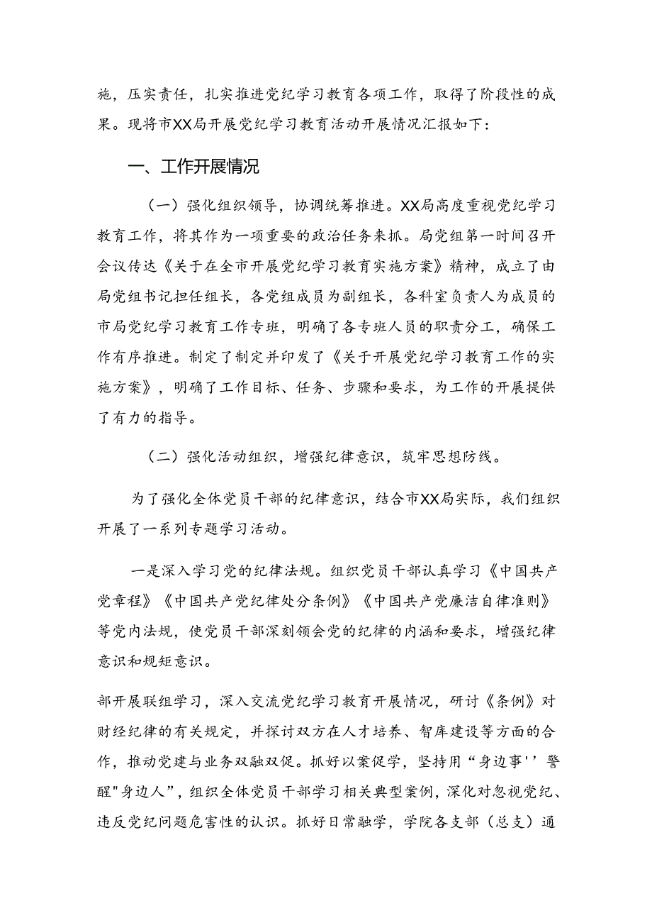 2024关于开展纪律集中教育阶段性总结简报附工作经验8篇汇编.docx_第2页